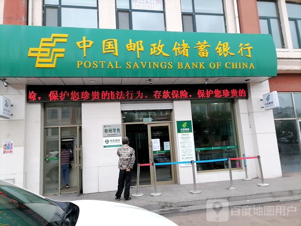 中国邮政(新建邮电所)