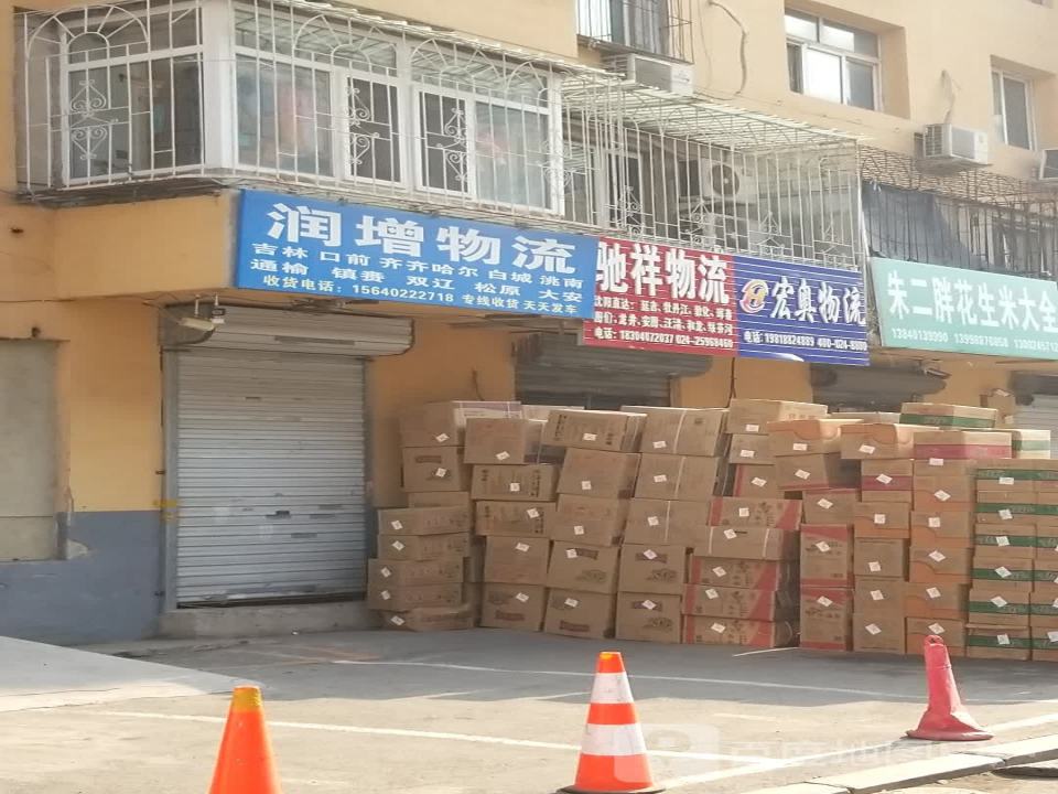 宏奥物流(货运)