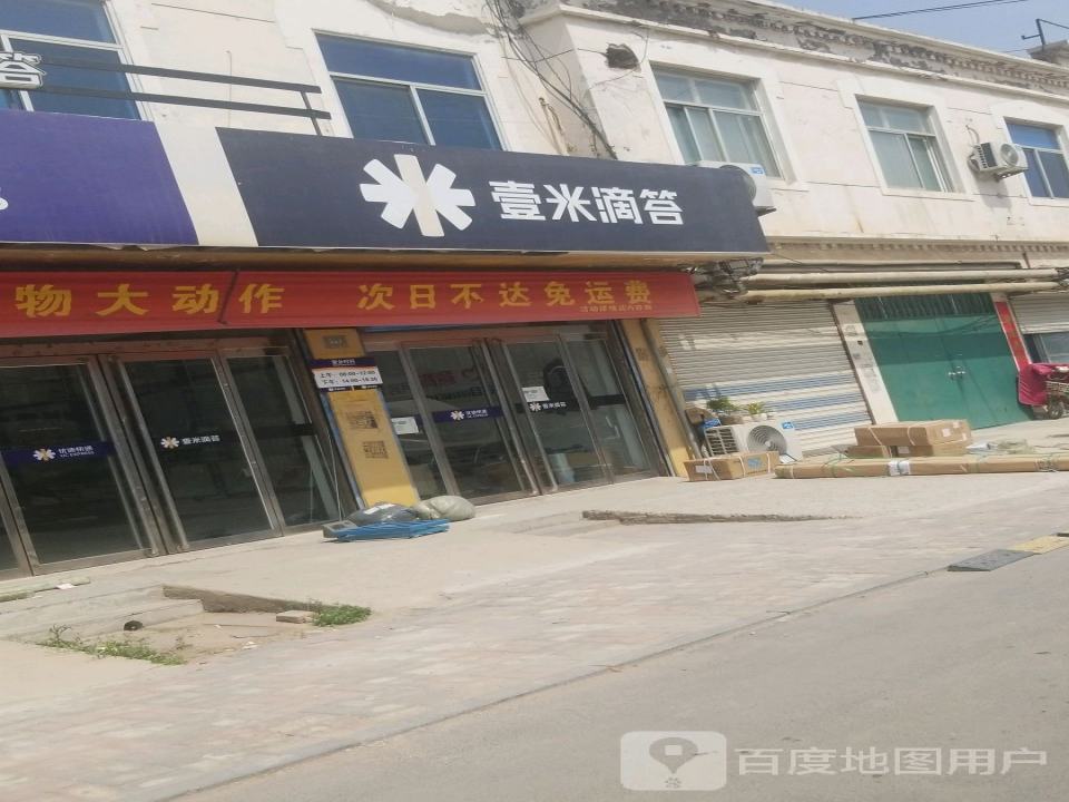 壹米滴答(阳光大街店)