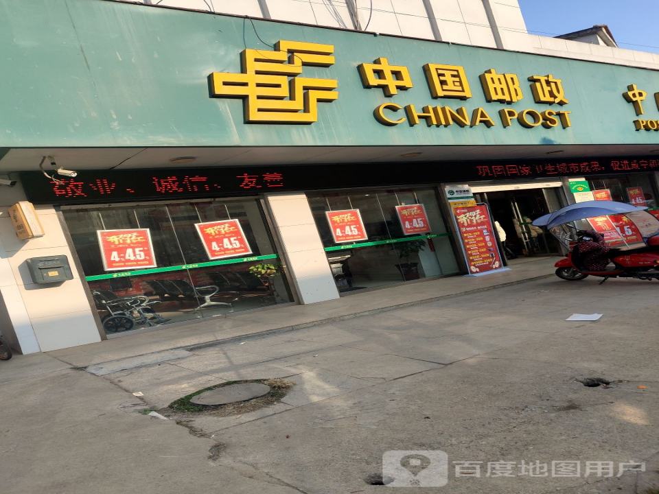 中国邮政(渡普邮政支局)