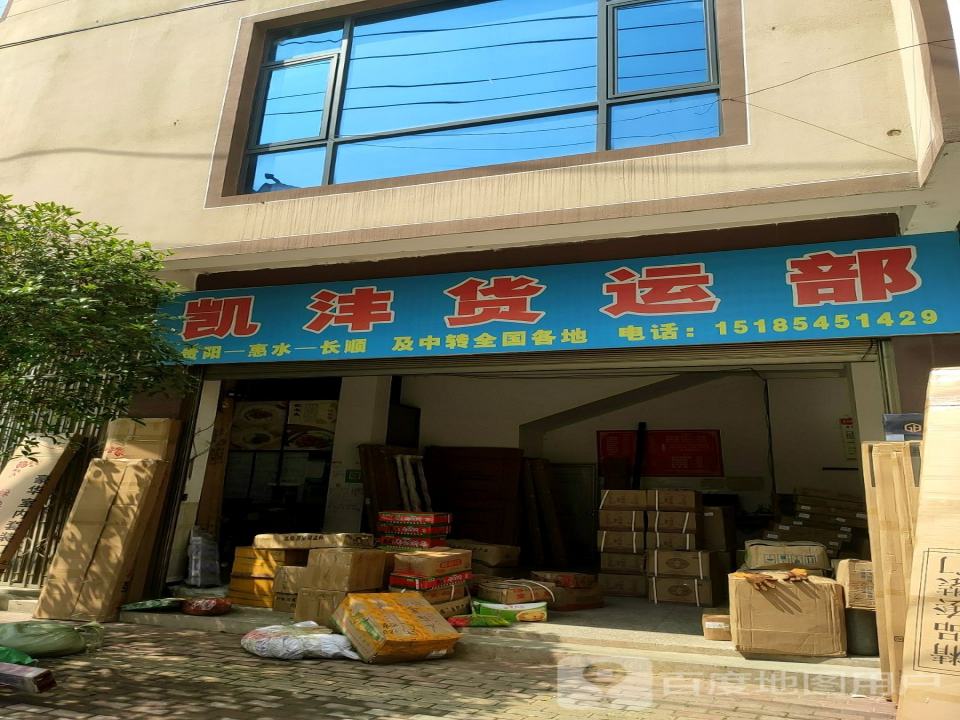 凯沣货运