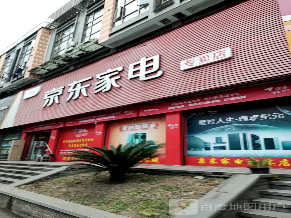 京东家电物流城实体店