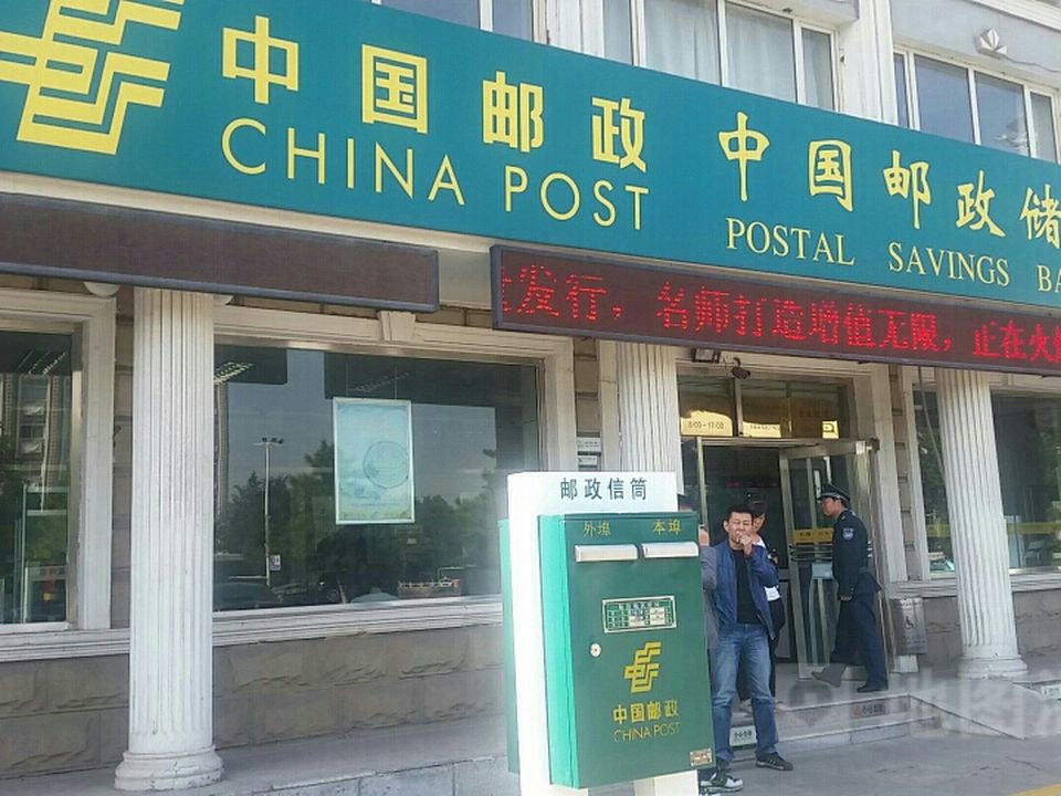 中国邮政(人民广场邮政所)