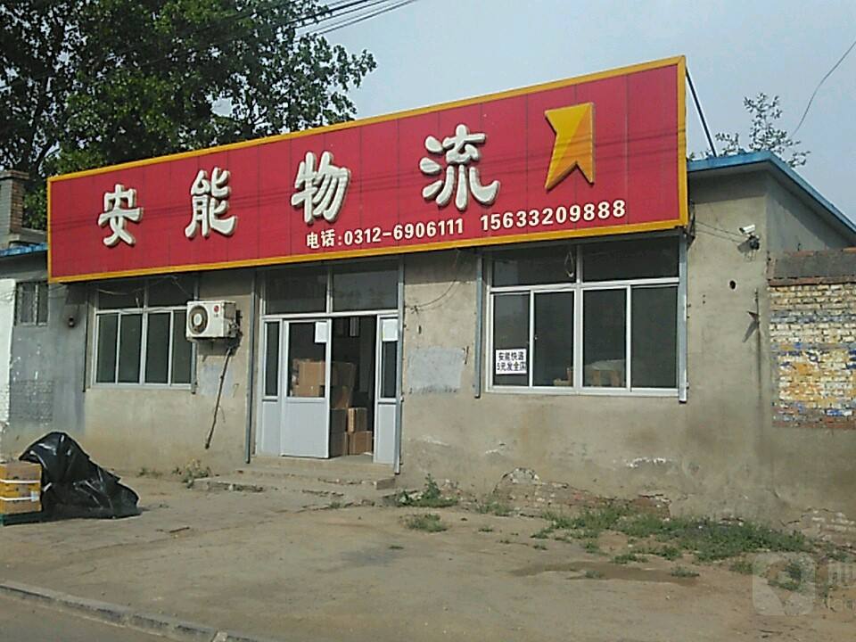 安能物流(朝阳路店)