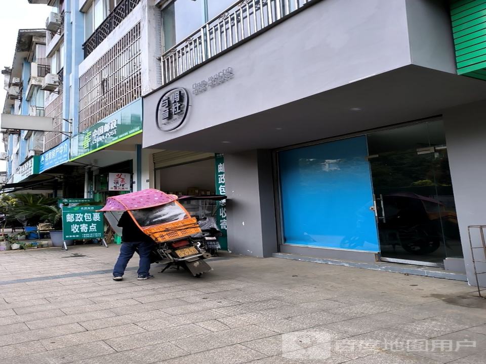 中国邮政(沿江东路)