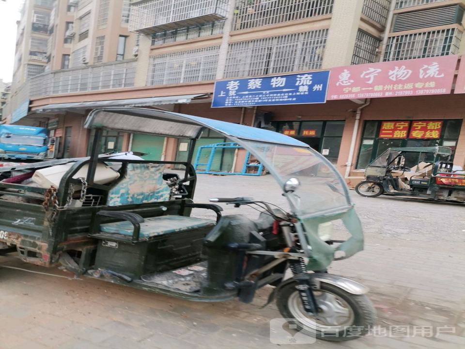 老蔡物流