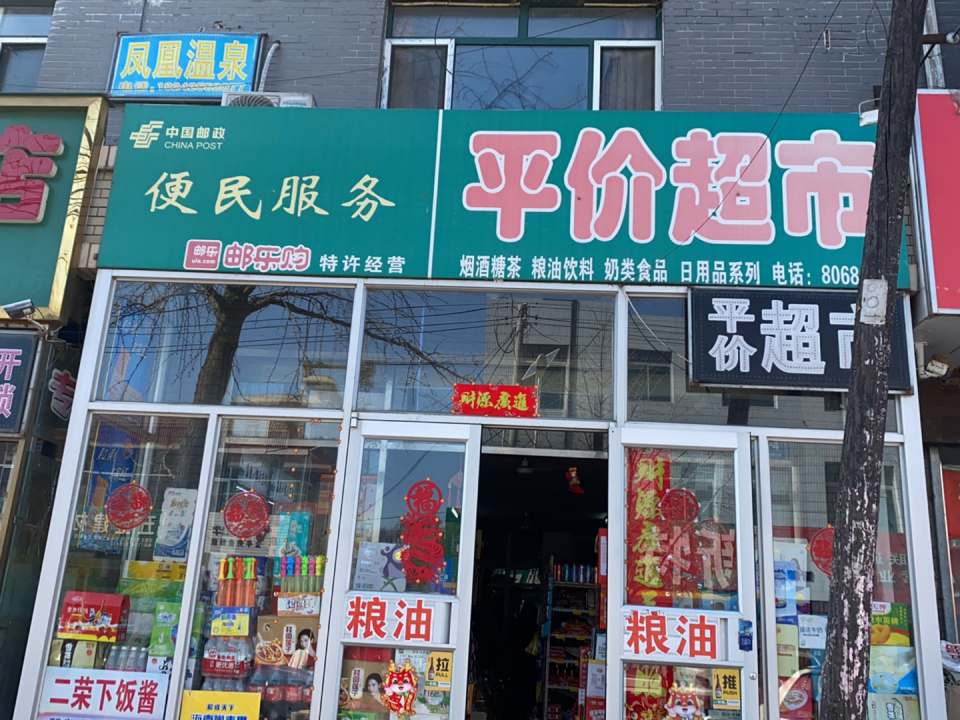 中国邮政(东汤邮政支局)