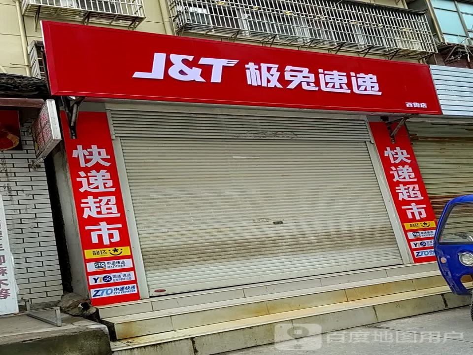 极兔速递