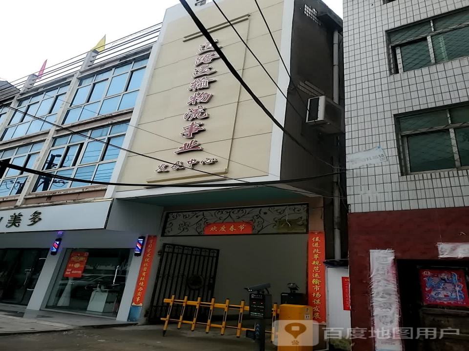 道路运输物流事业发展中心