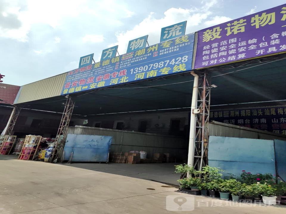 四方物流(曙光路店)