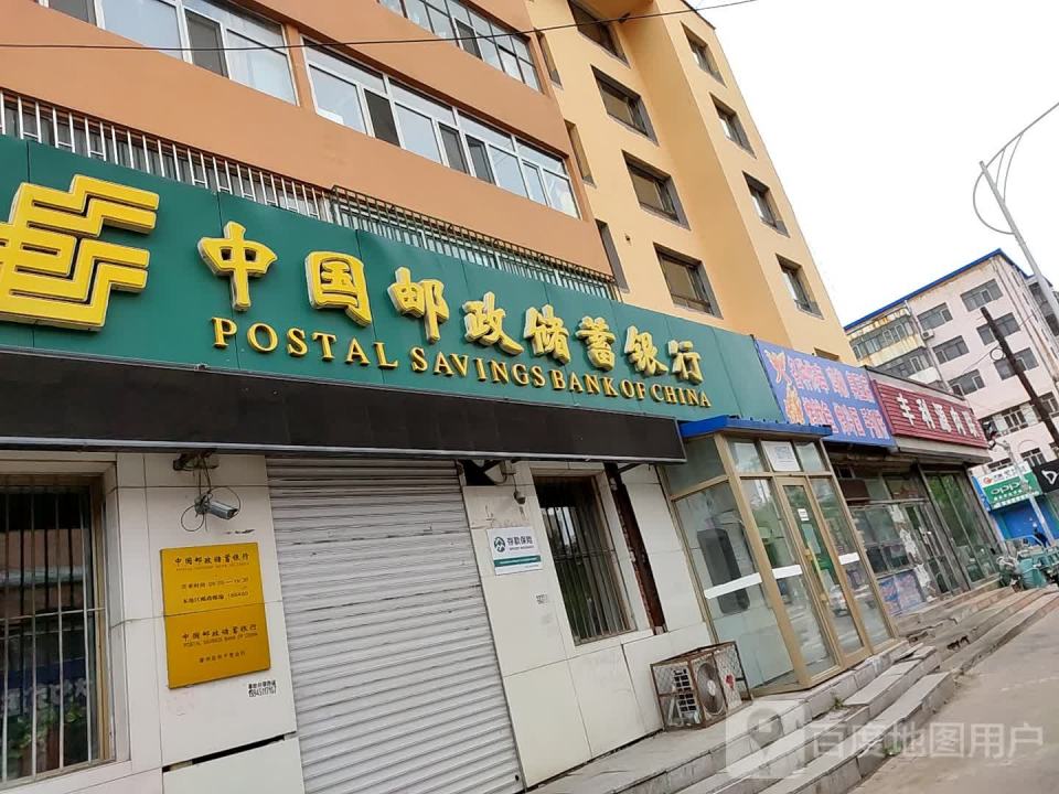 中国邮政(和平营业所)