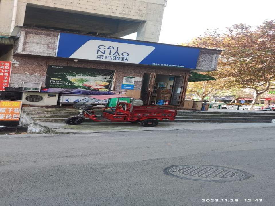 菜鸟驿站(遵义天宇建材市场店)