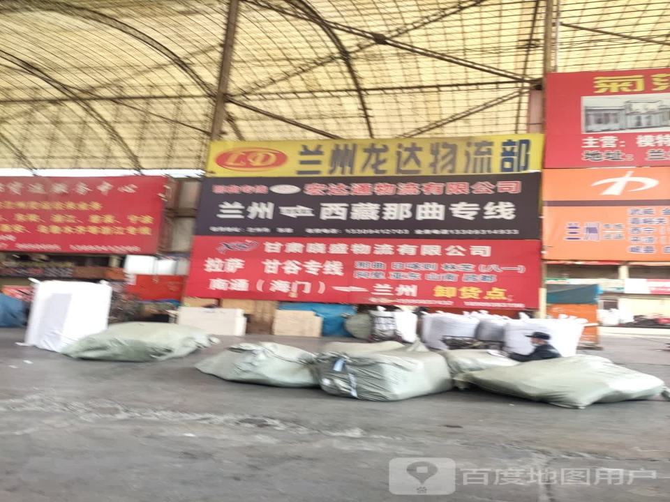 兰州龙达物流部