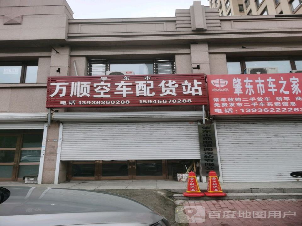 肇东市万顺空车配货站