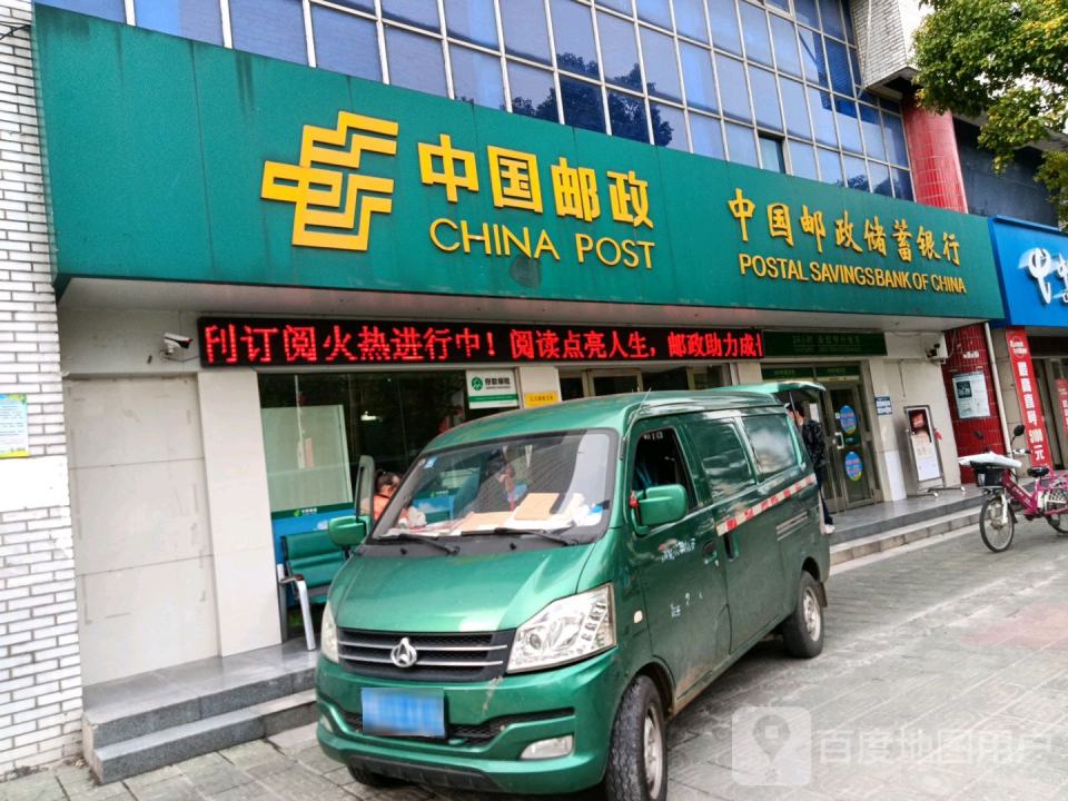 中国邮政(江北邮政支局)