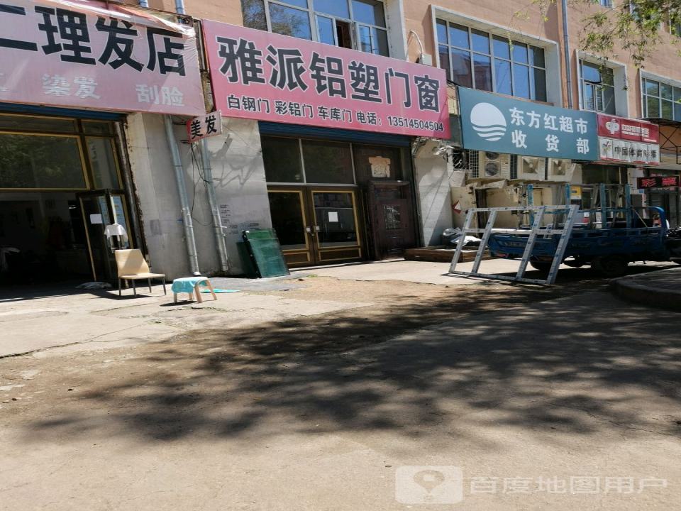 东方红超市收货部