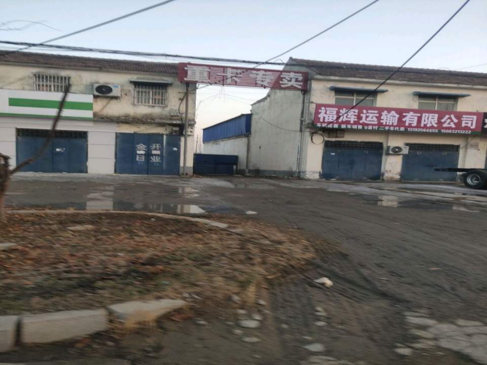 福辉运输有限公司
