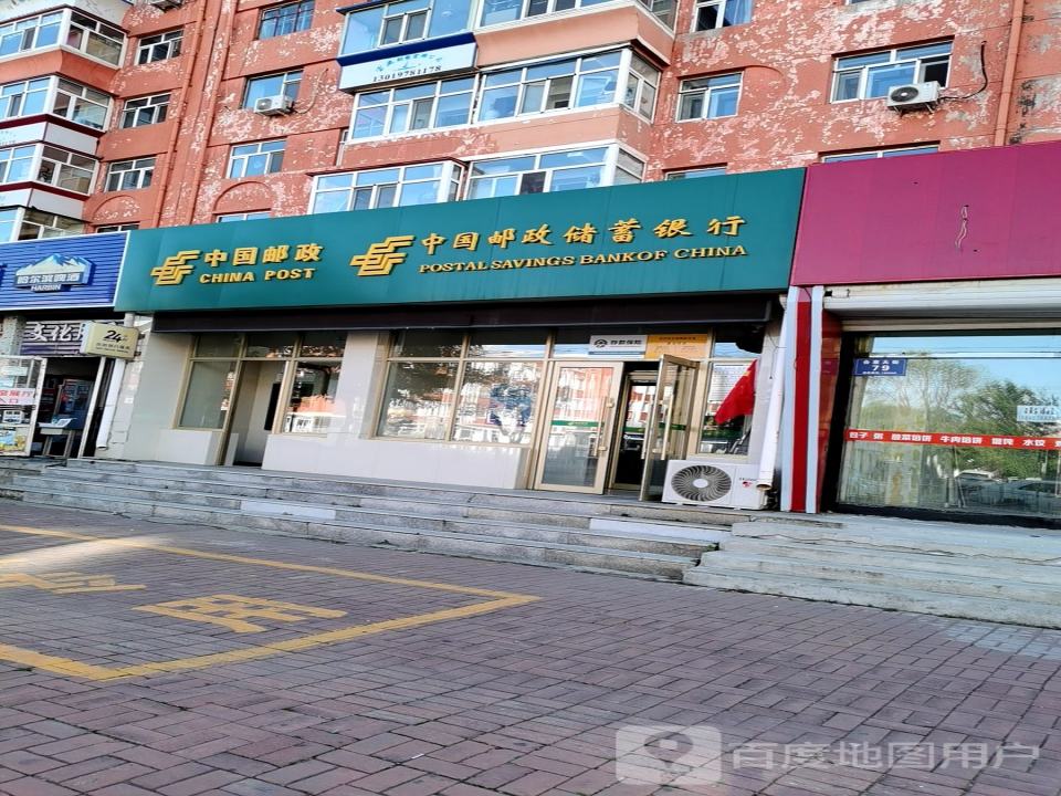 中国邮政(合意路邮政所)