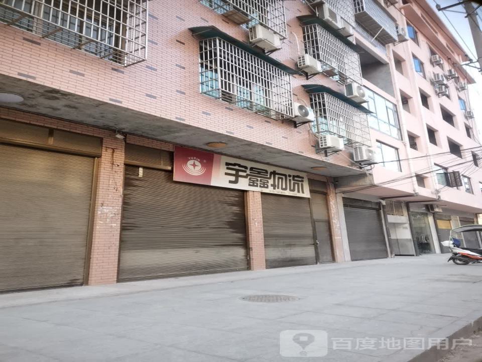 宇鑫物流(崇阳网点)