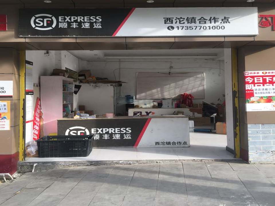 顺丰速运(重庆石柱西沱镇合作点)
