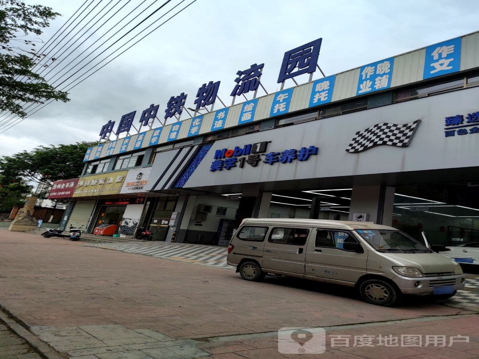 中国中铁物流园
