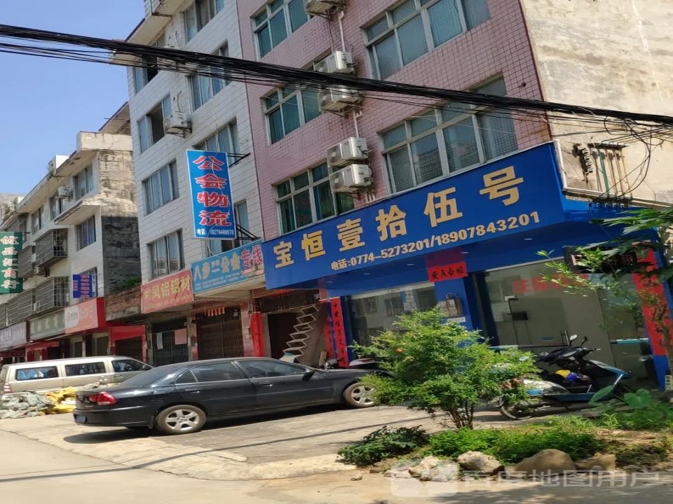 公会物流(贺州分会)