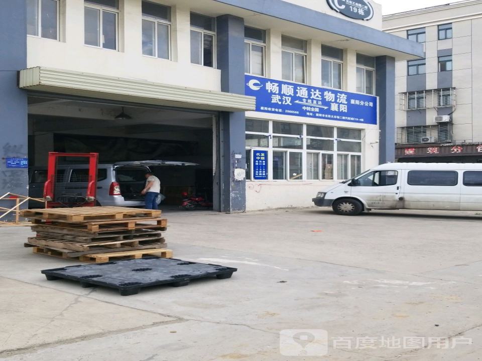 畅顺通达物流