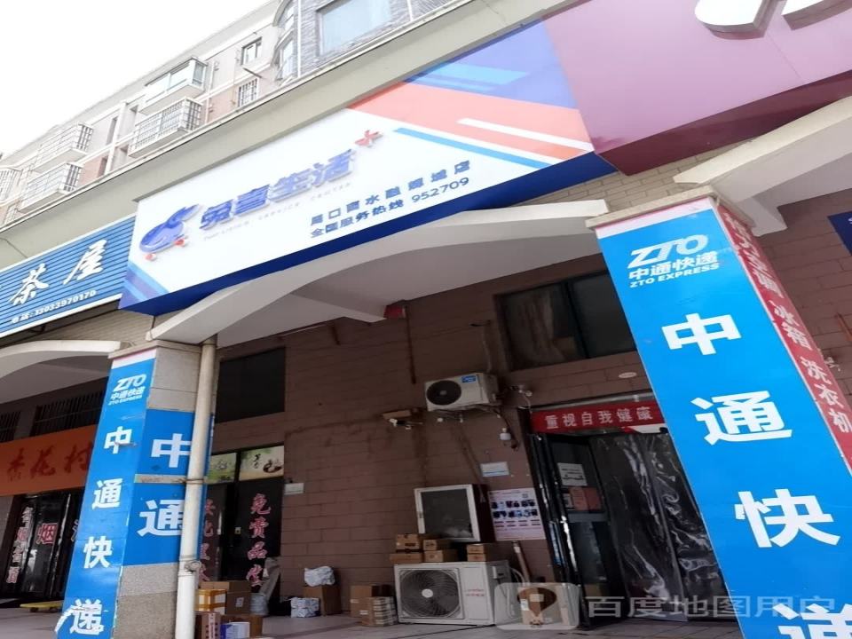 兔喜生活(周口市商水县融辉城店)