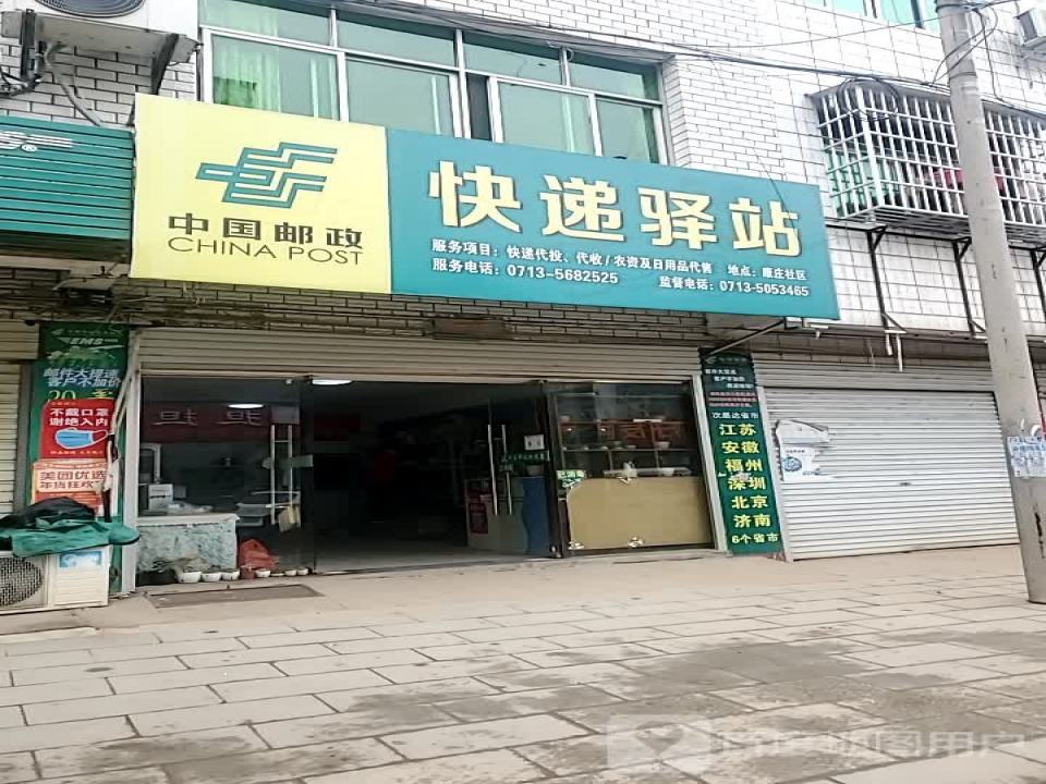 中国邮政(民祥街)