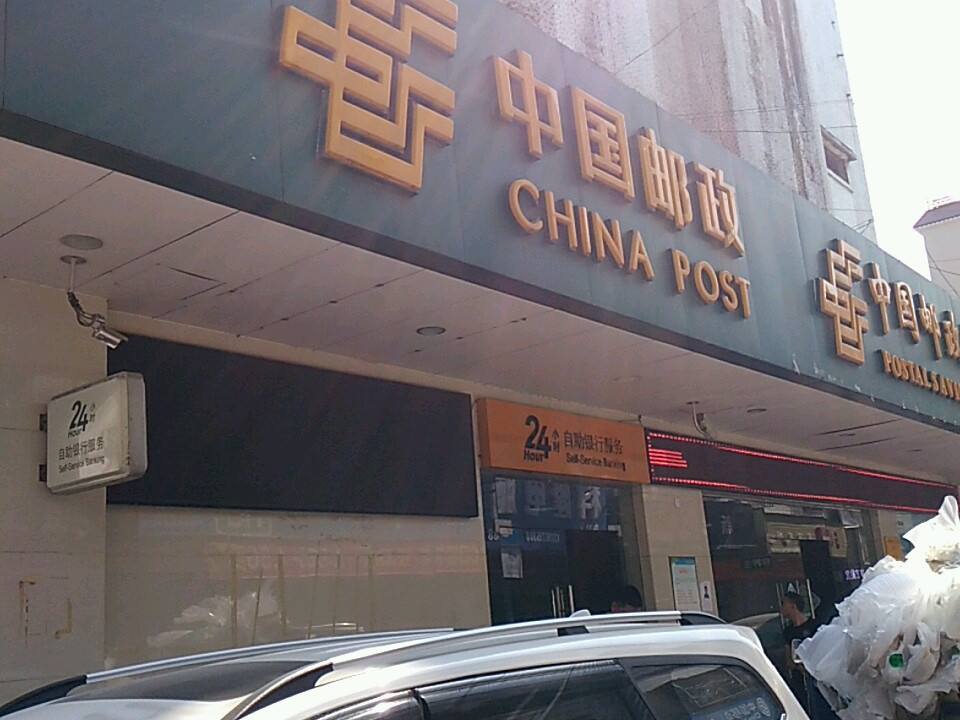 中国邮政(吉隆支局)