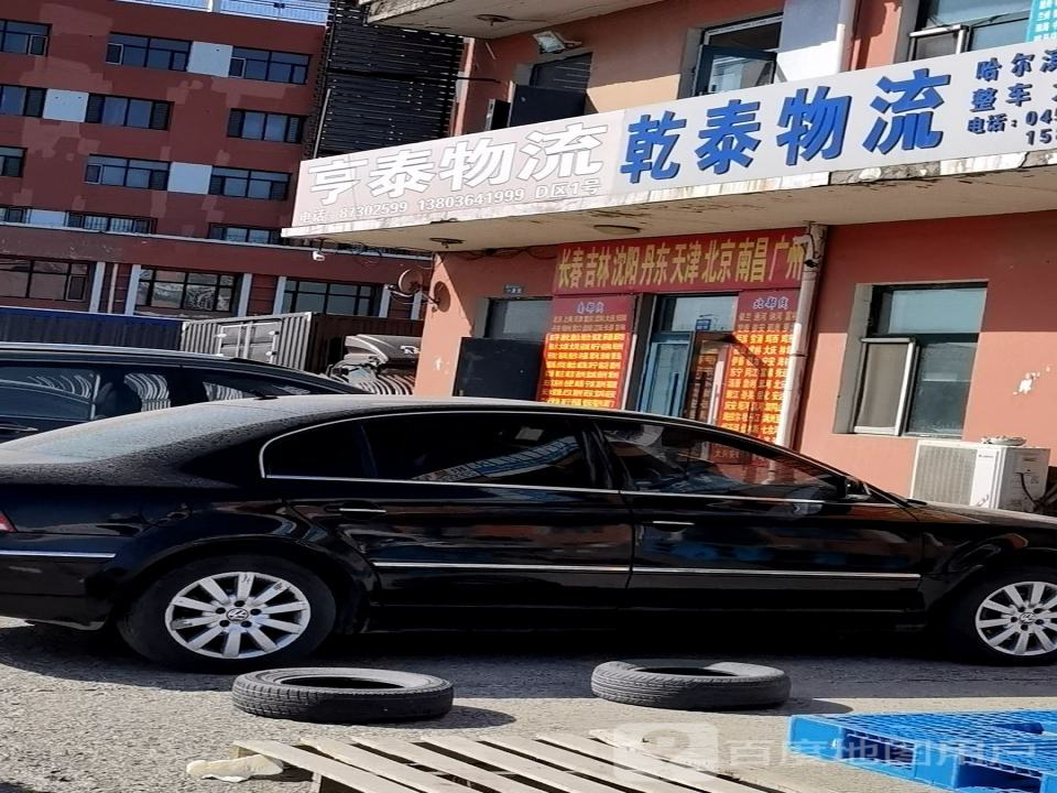 亨泰物流