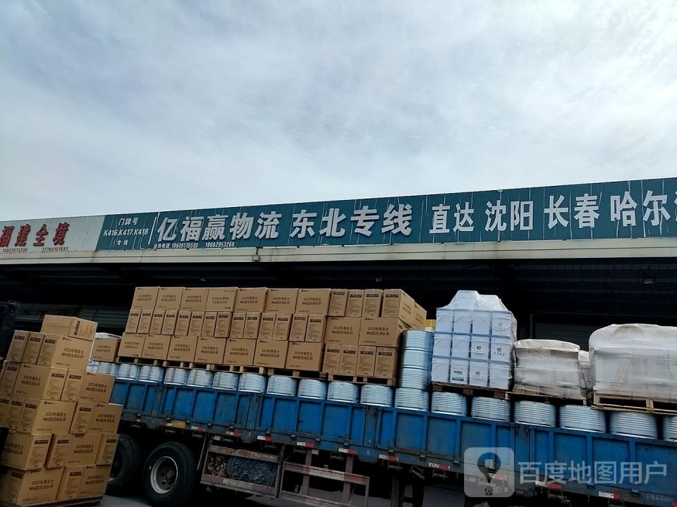 亿福赢物流