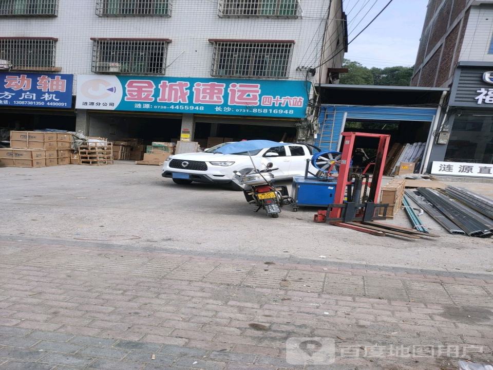 金城速运(娄涟公路店)