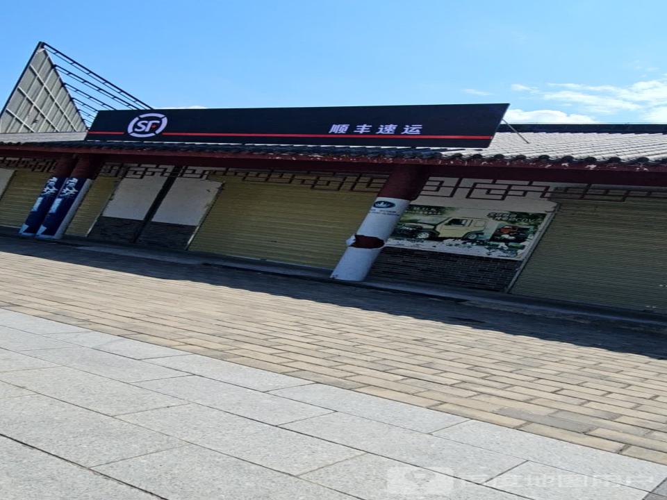 顺丰速运(樱花大道店)