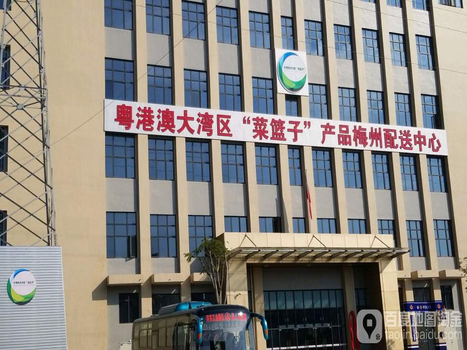 粤港澳大湾区菜篮子产品梅州配送中心