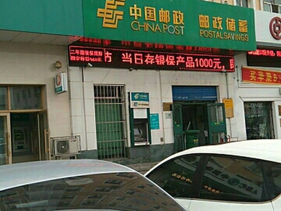 中国邮政(邮政储蓄)