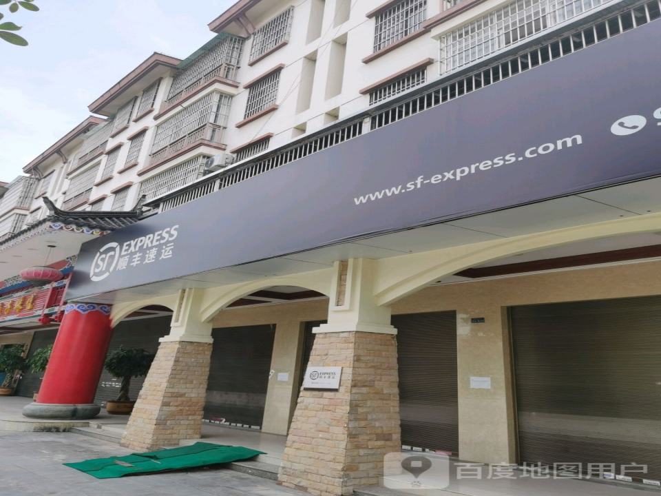 顺丰速运(瑞丽大道店)