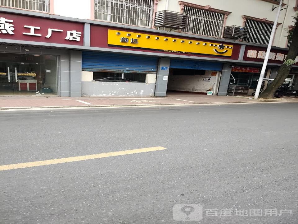 韵达速递(长安分部店)