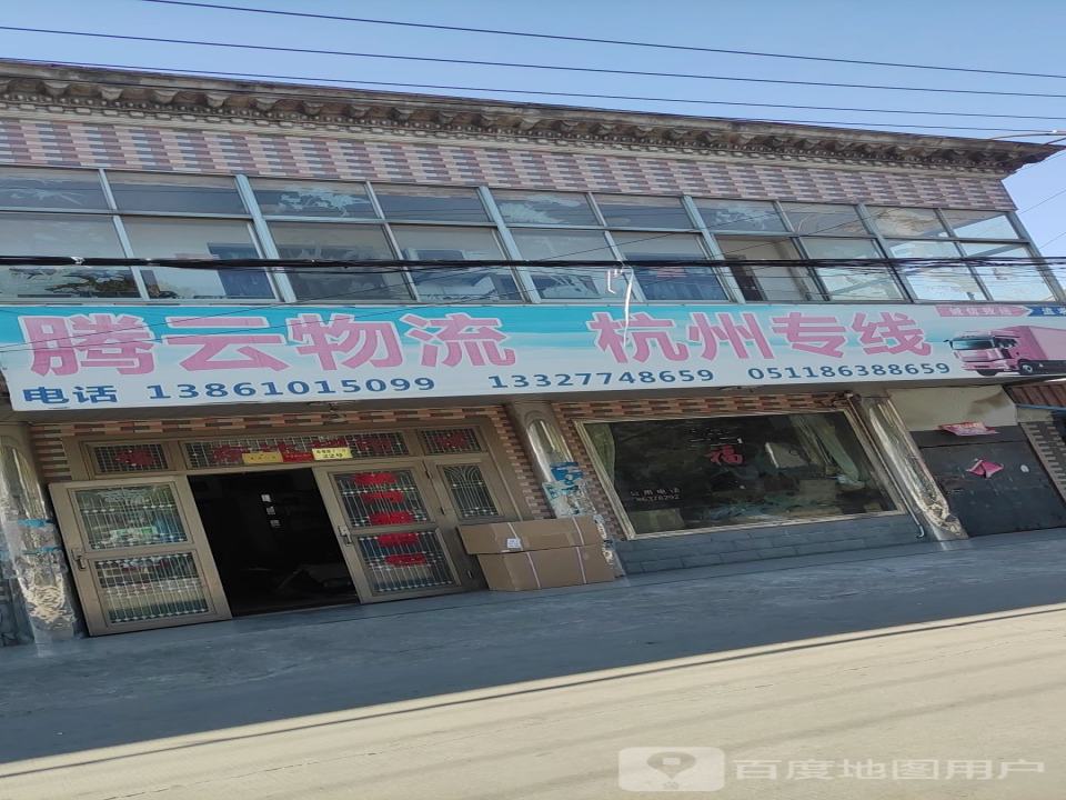 腾云物流
