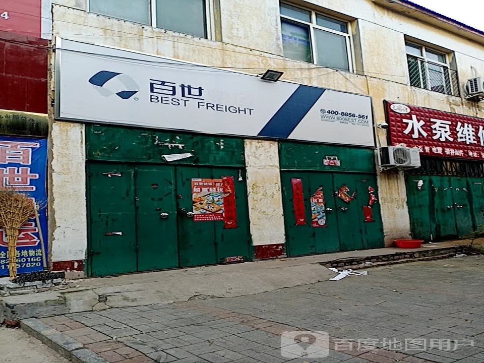 百世快运(建社路店)
