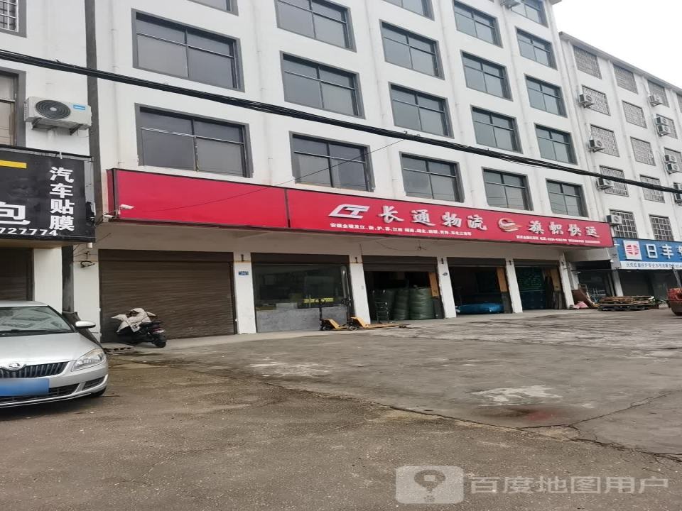 长通物流