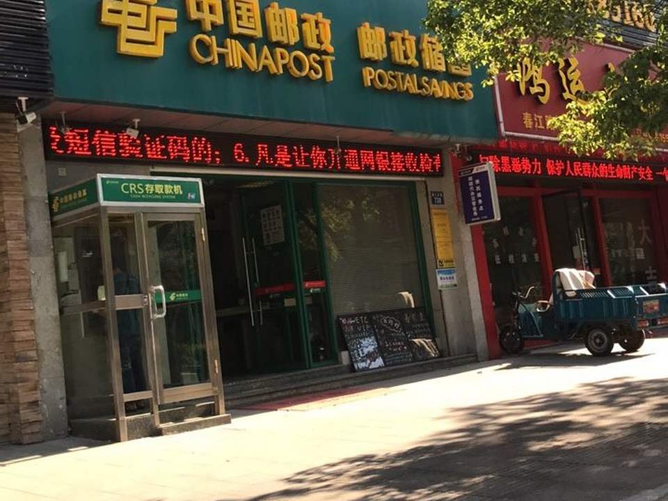 中国邮政速递物流(桐庐县分公司营业部)