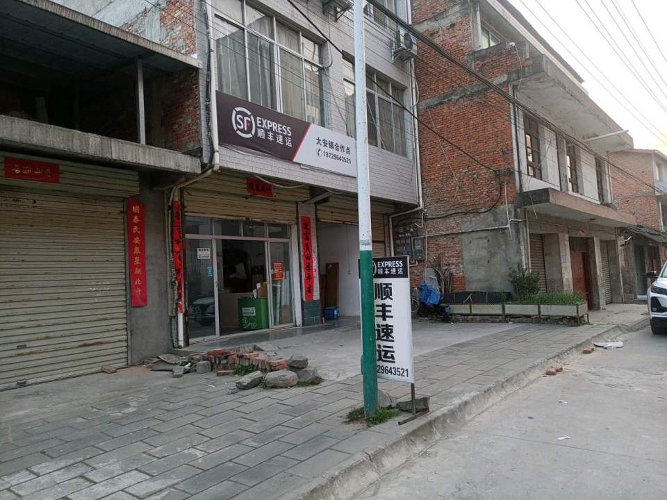 顺丰速运(汉源西路店)