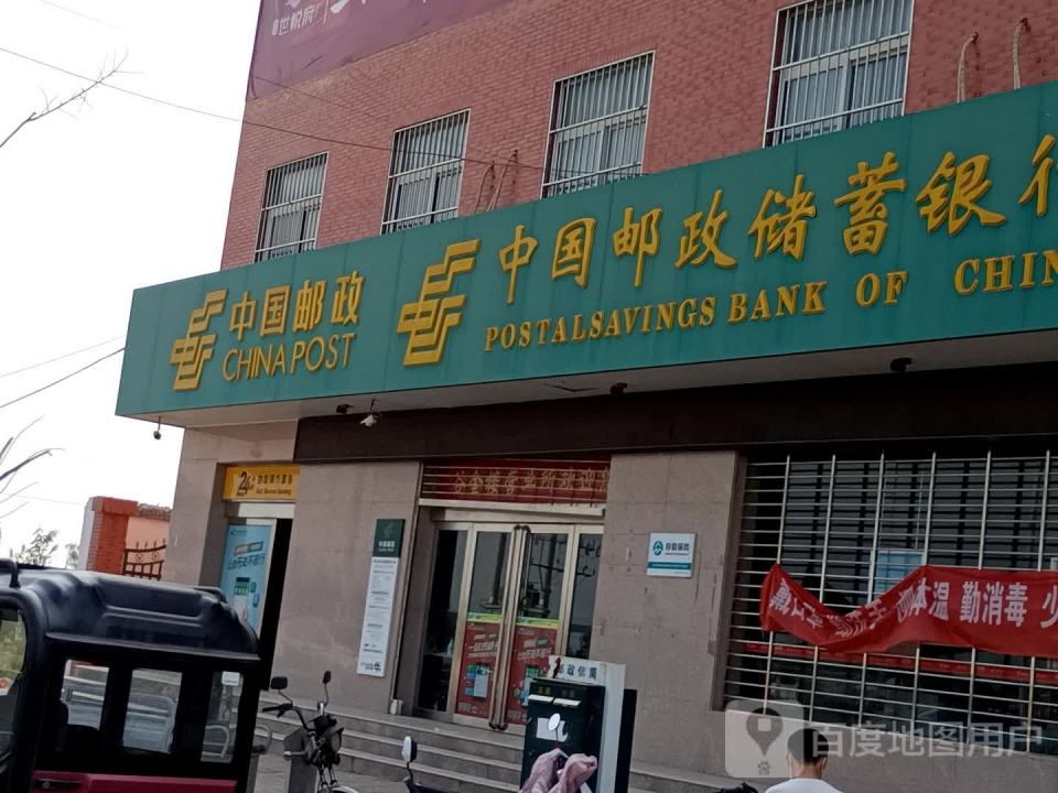 中国邮政(谷金楼邮政所)
