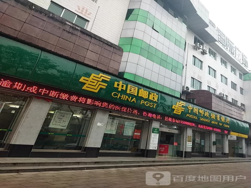 中国邮政(旺苍县邮政局)