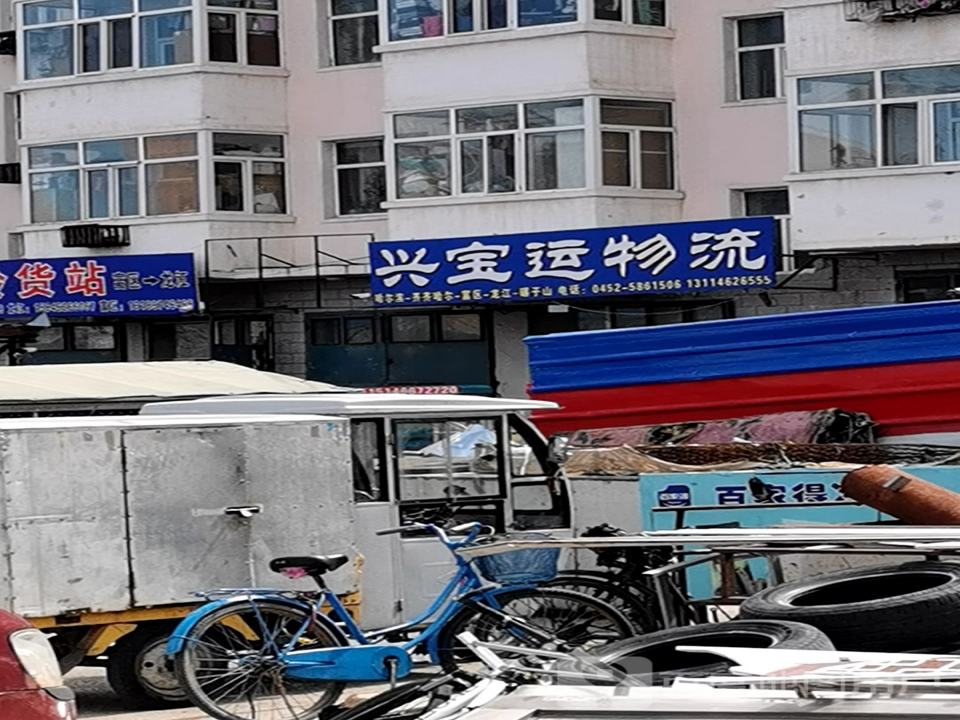 兴宝运物流