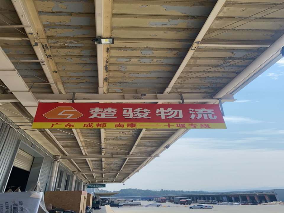 楚骏物流