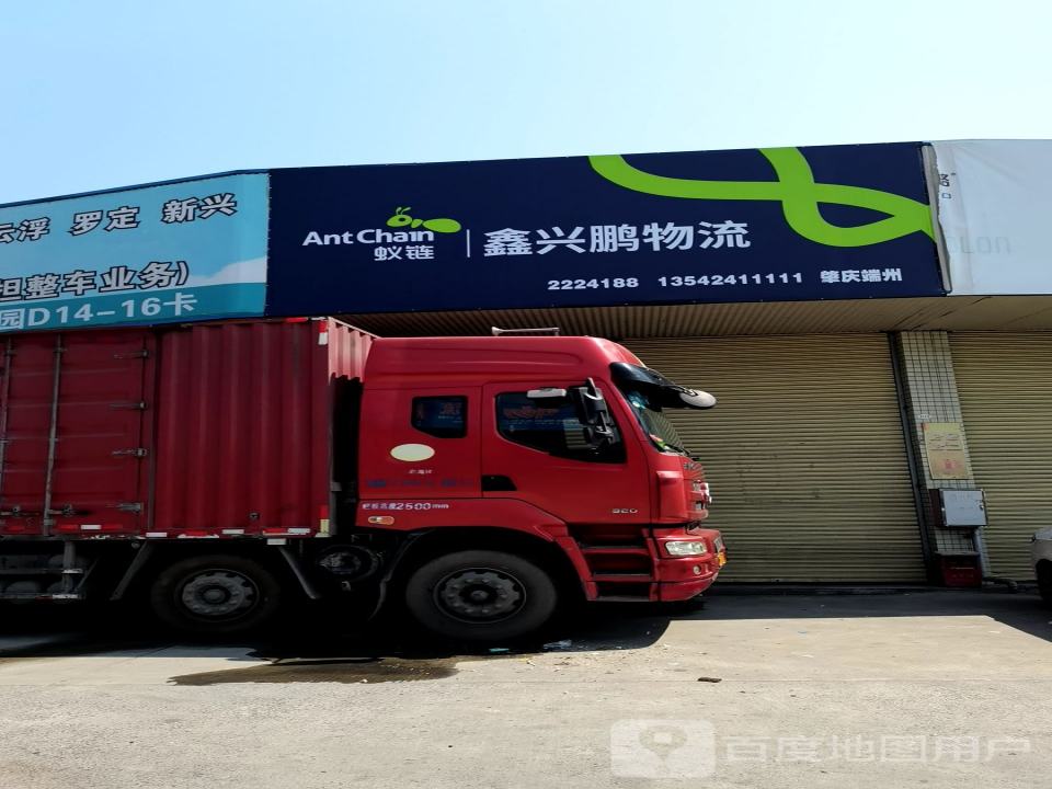 龙兴物流(肇庆大道店)
