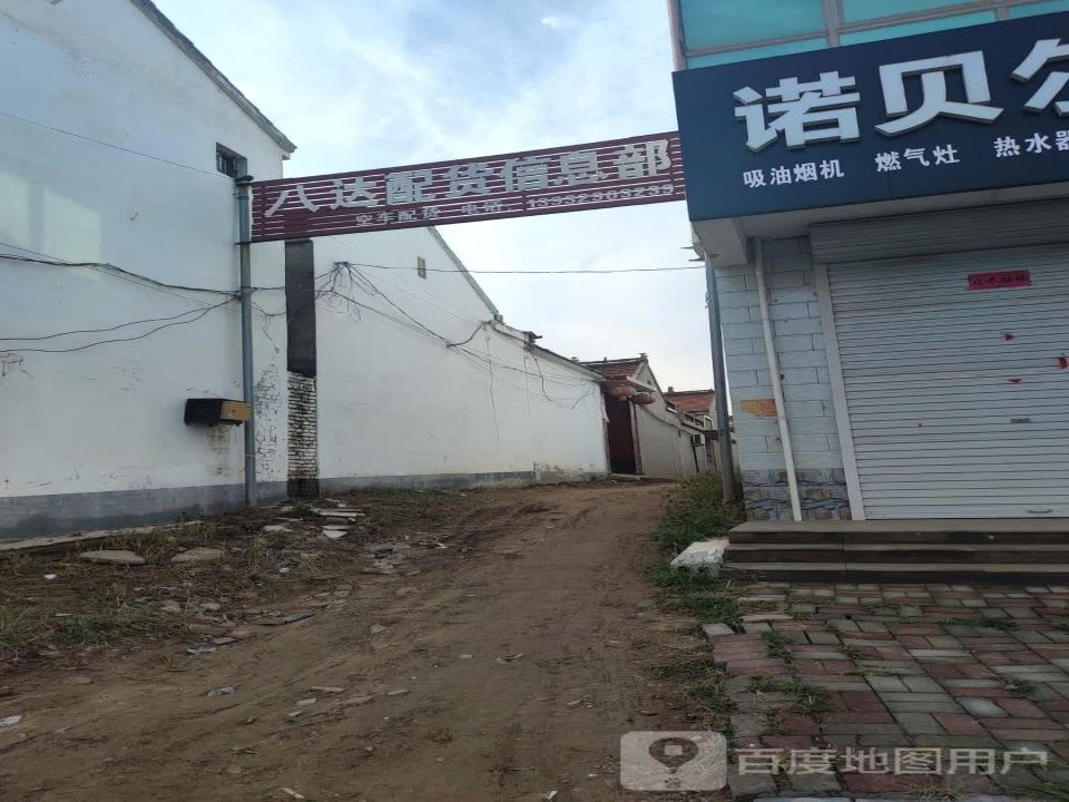 八达配货信息部