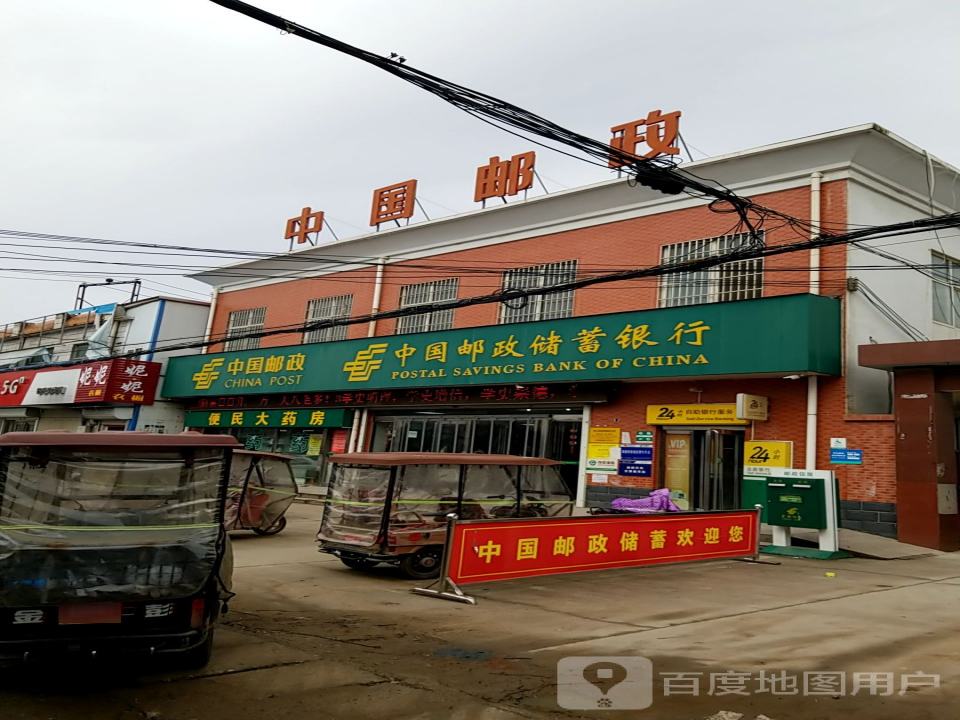 中国邮政(府前街)